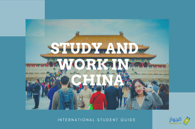 How to Study in China for International Students (4 Steps)