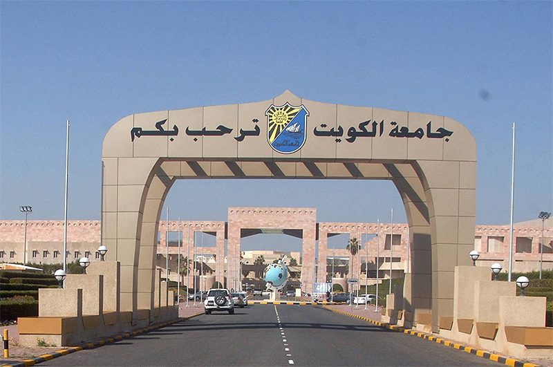 cheapest universities in kuwait